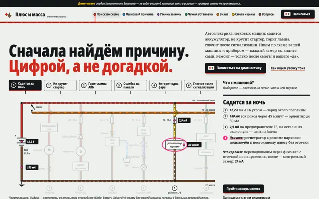 Автоэлектрик: первый экран