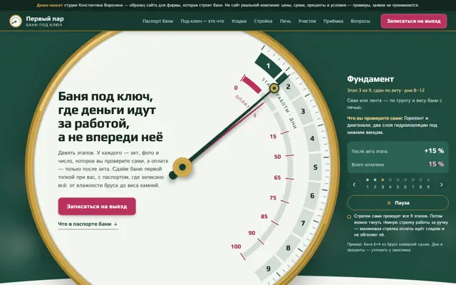 Строительство бань: первый экран