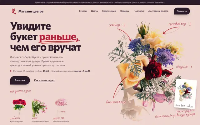 Доставка цветов: первый экран