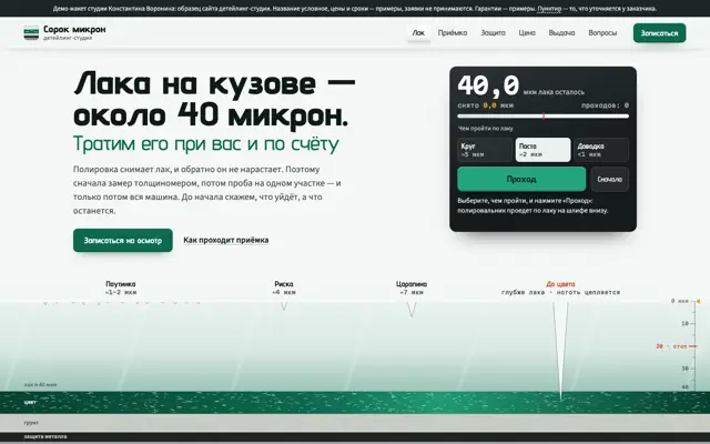 Детейлинг: первый экран