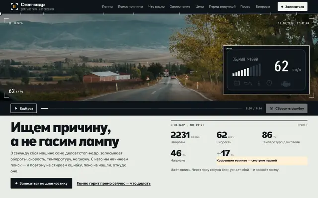 Диагностика авто: первый экран