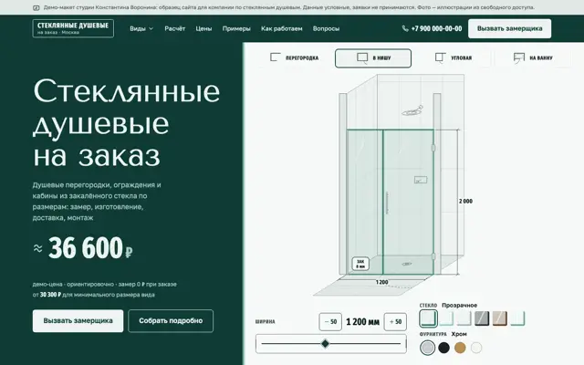 Душевые кабины на заказ: первый экран