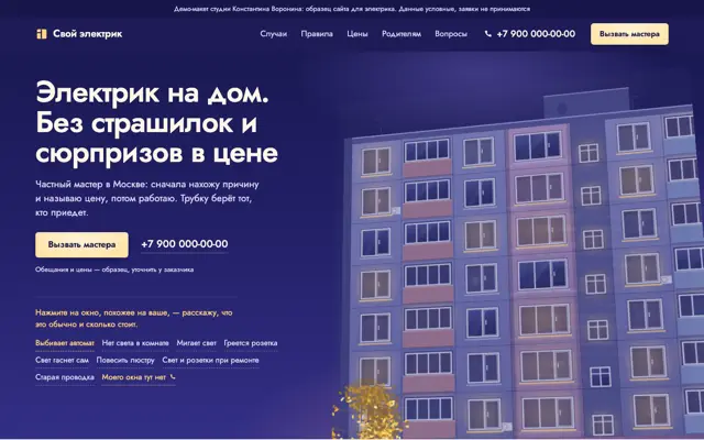 Электрик на дом: первый экран