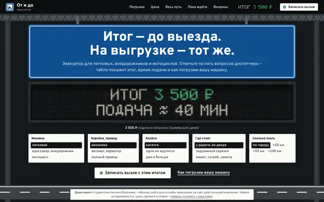 Эвакуатор: первый экран