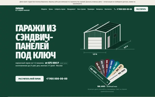 Гаражи из сэндвич-панелей: первый экран