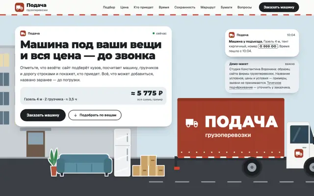 Грузоперевозки: первый экран
