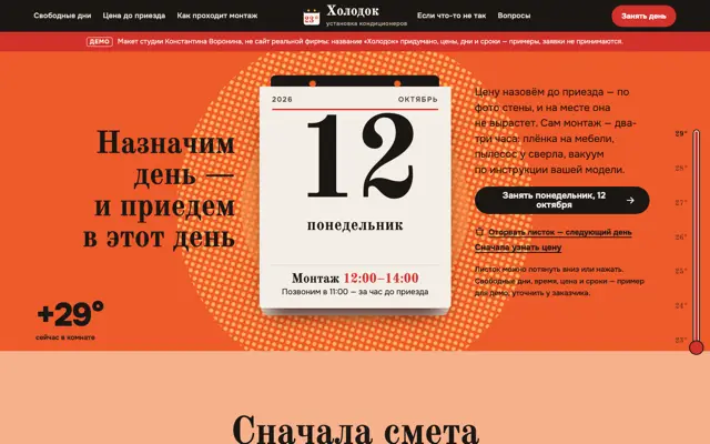 Установка кондиционеров: первый экран