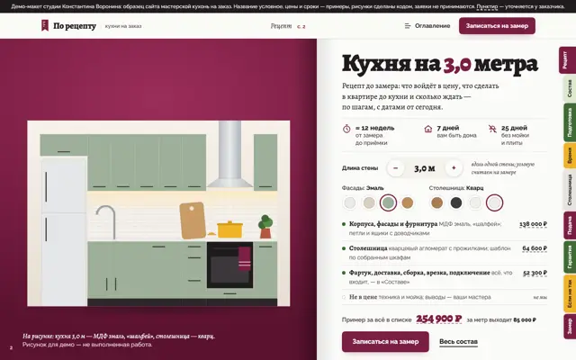 Кухни на заказ: первый экран