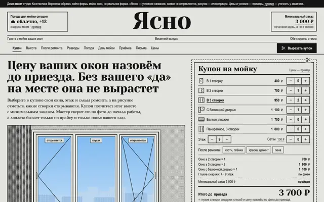Мойка окон: первый экран