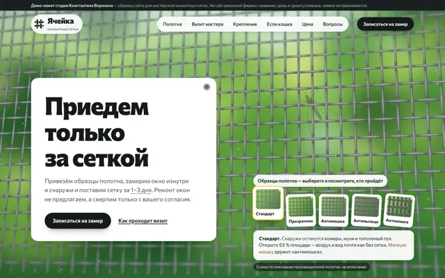 Москитные сетки: первый экран
