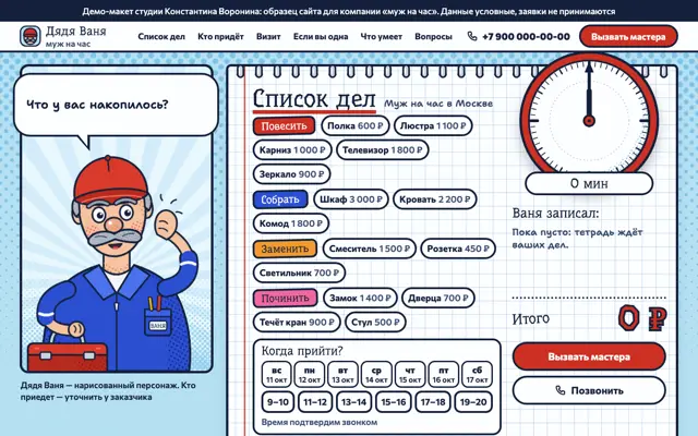 Муж на час: первый экран