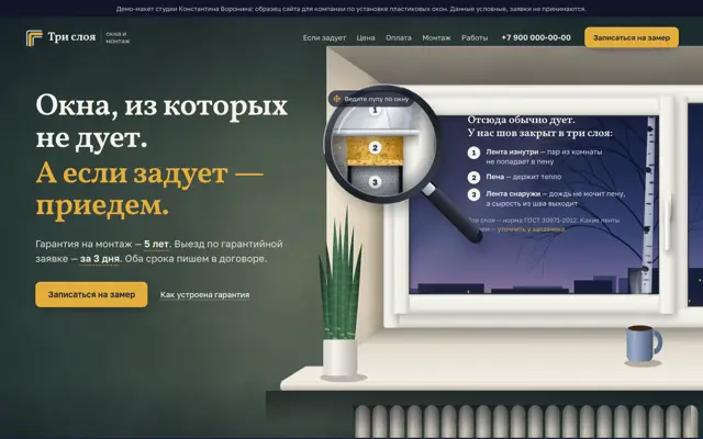 Пластиковые окна: первый экран