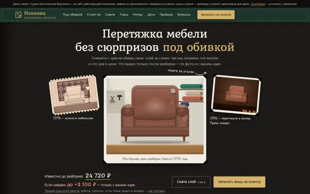 Перетяжка мебели: первый экран