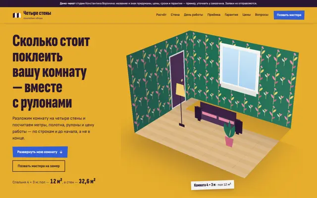 Поклейка обоев: первый экран