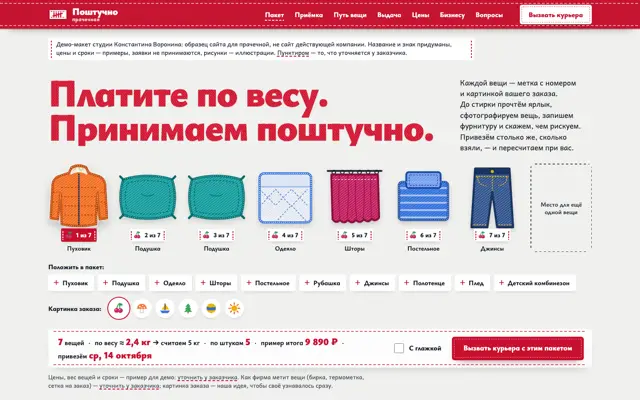 Прачечная: первый экран