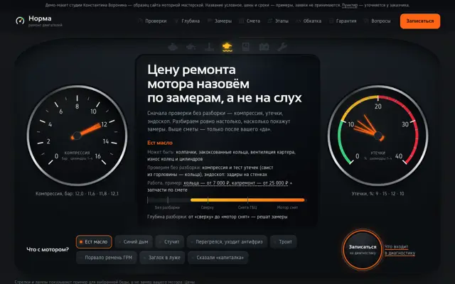 Ремонт двигателя: первый экран