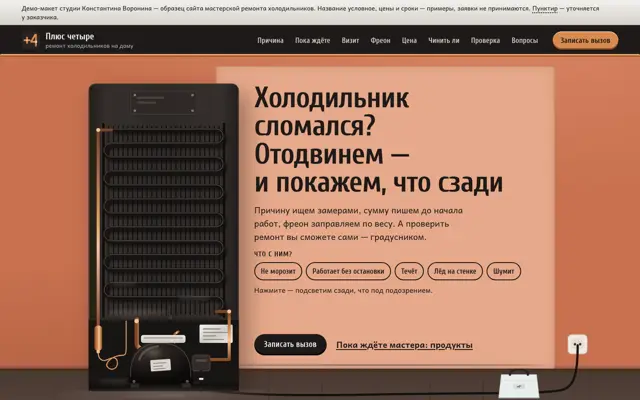 Ремонт холодильников: первый экран