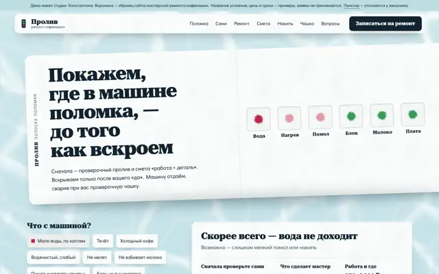 Ремонт кофемашин: первый экран