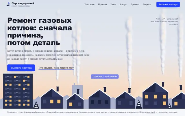 Ремонт газовых котлов: первый экран