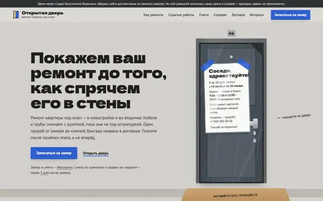 Ремонт квартир: первый экран