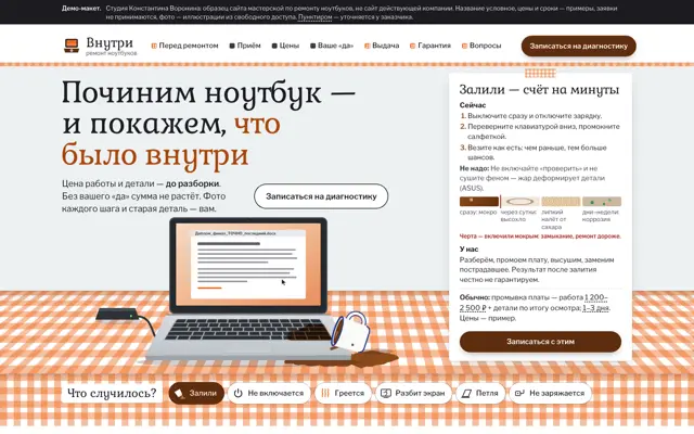 Ремонт ноутбуков: первый экран