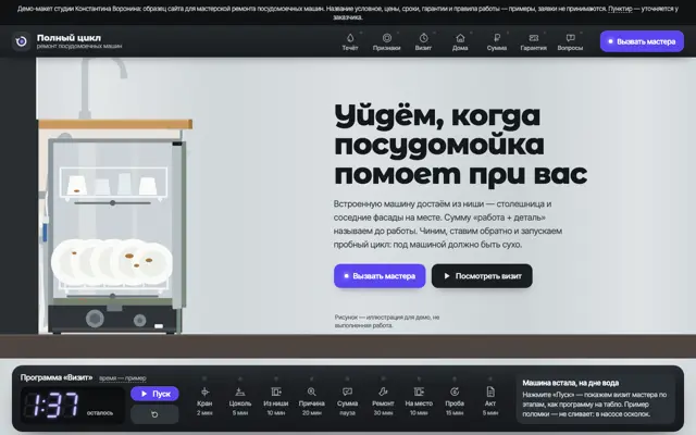 Ремонт посудомоечных машин: первый экран