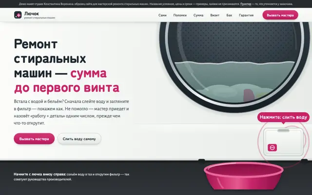 Ремонт стиральных машин: первый экран
