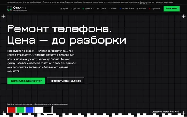 Ремонт телефонов: первый экран