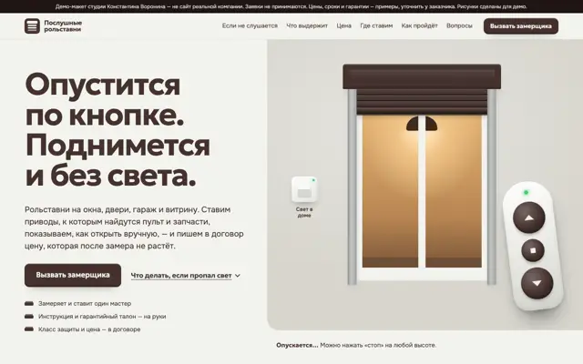 Рольставни: первый экран