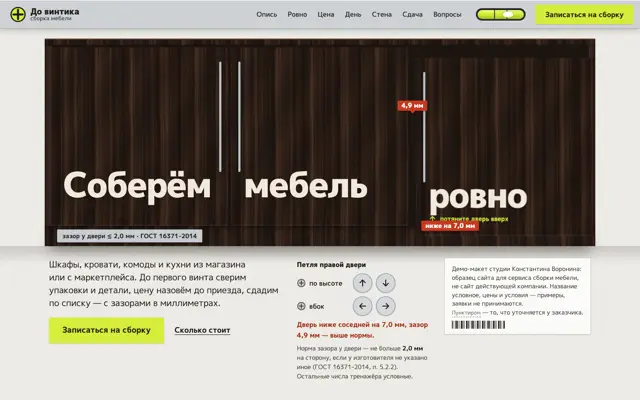 Сборка мебели: первый экран
