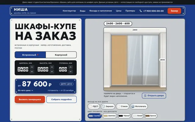 Шкафы-купе: первый экран