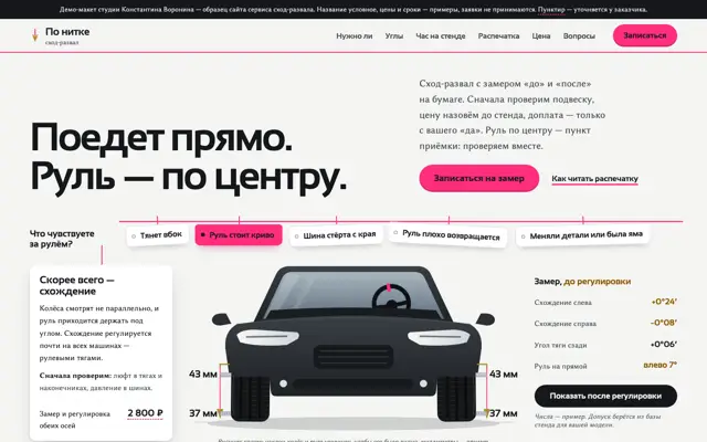 Сход-развал: первый экран