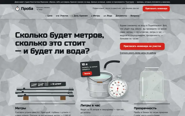 Бурение скважин на воду: первый экран