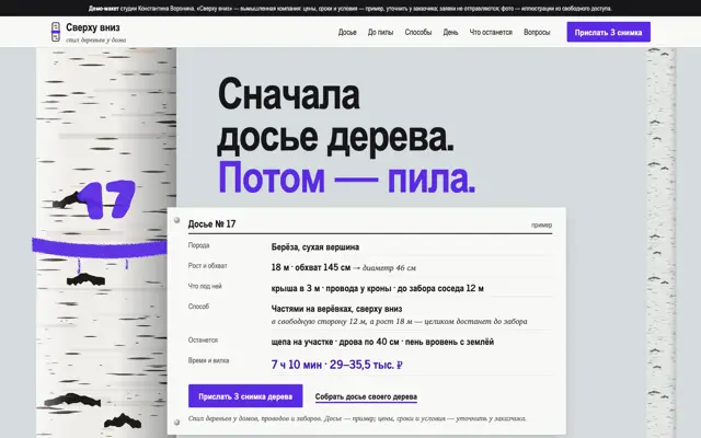 Спил деревьев: первый экран