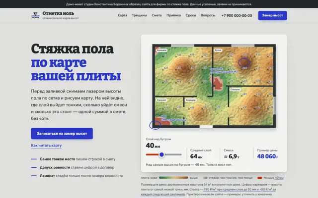 Стяжка пола: первый экран