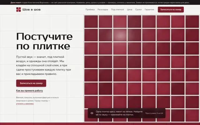 Укладка плитки: первый экран