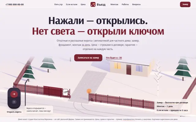 Откатные и распашные ворота: первый экран