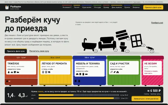 Вывоз мусора: первый экран