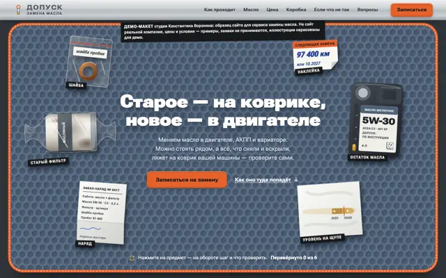 Замена масла: первый экран