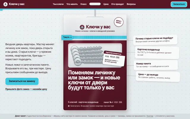 Замена замков: первый экран