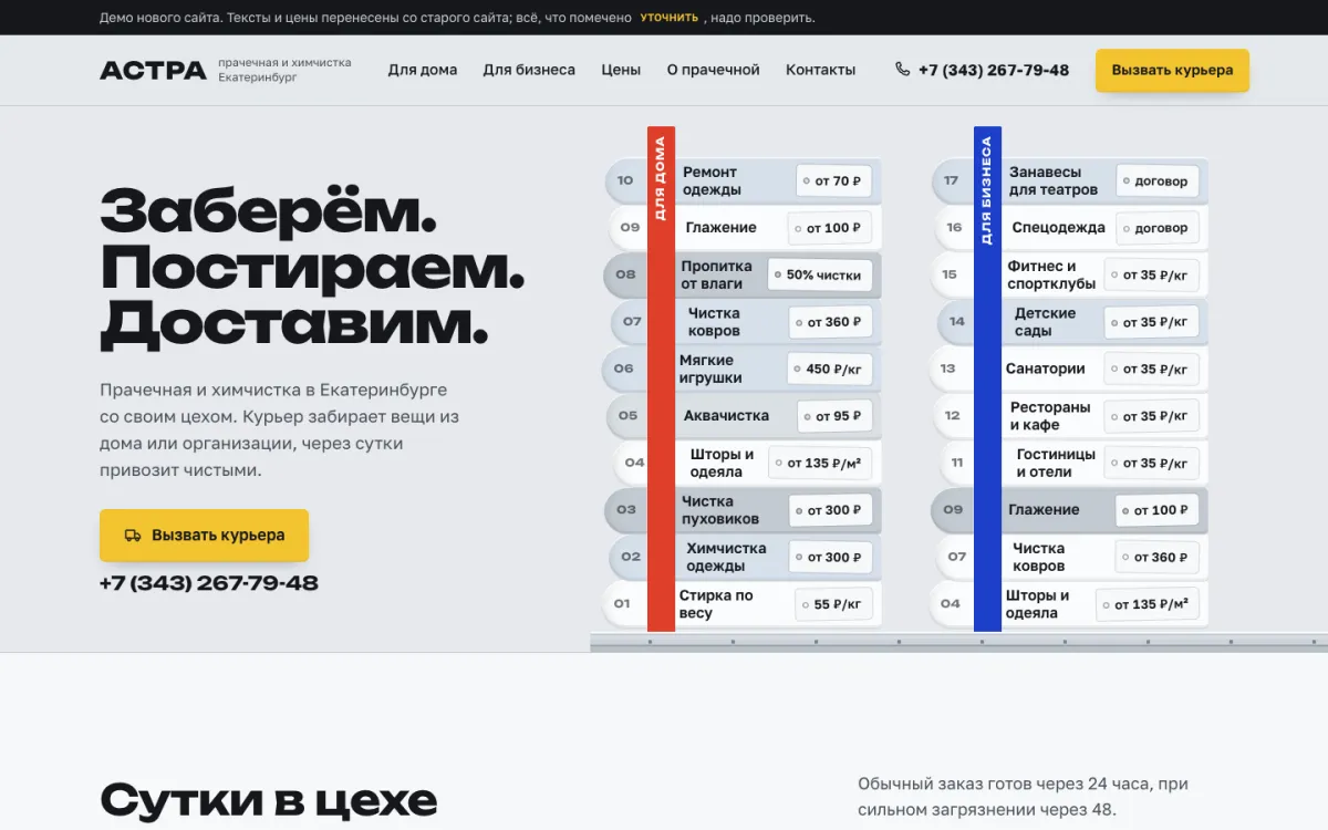 Сайт прачечной «Астра», первый экран