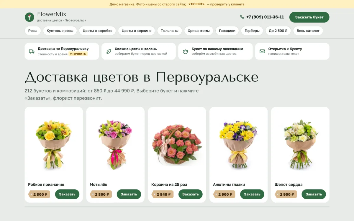 Сайт магазина цветов FlowerMix, каталог букетов
